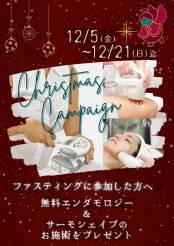 【8周年記念◎第二弾】Xmasキャンペーン☆
